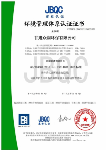環(huán)境管理體系認證證書