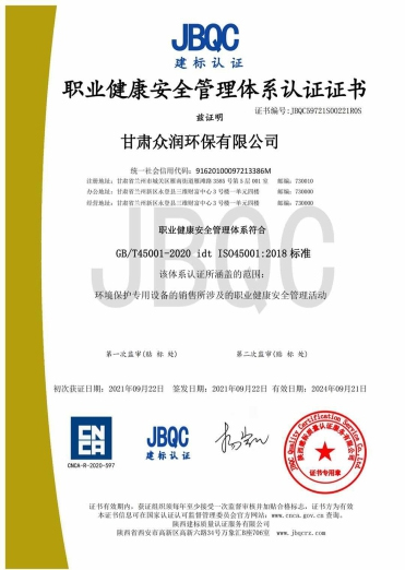 職業(yè)健康安全管理體系認證證書